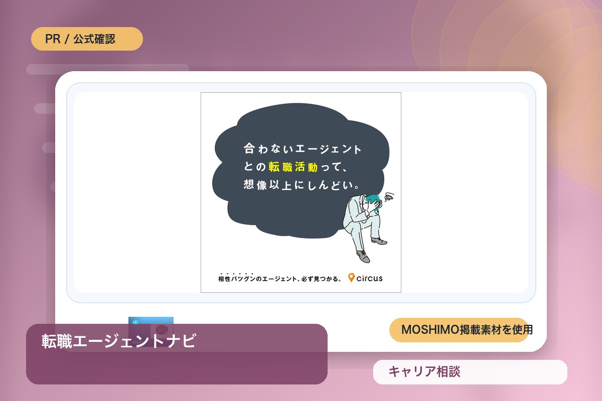 転職エージェントナビのイメージ画像