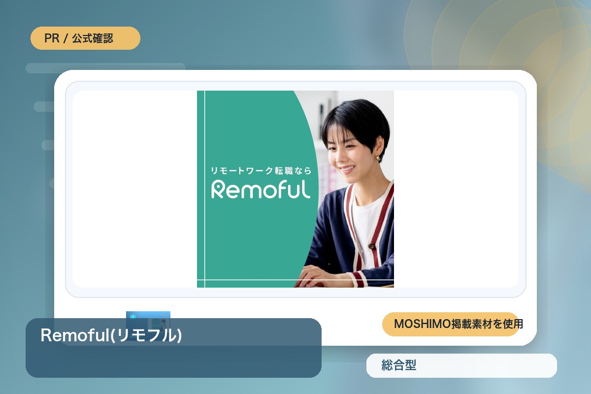 Remoful(リモフル)のイメージ画像