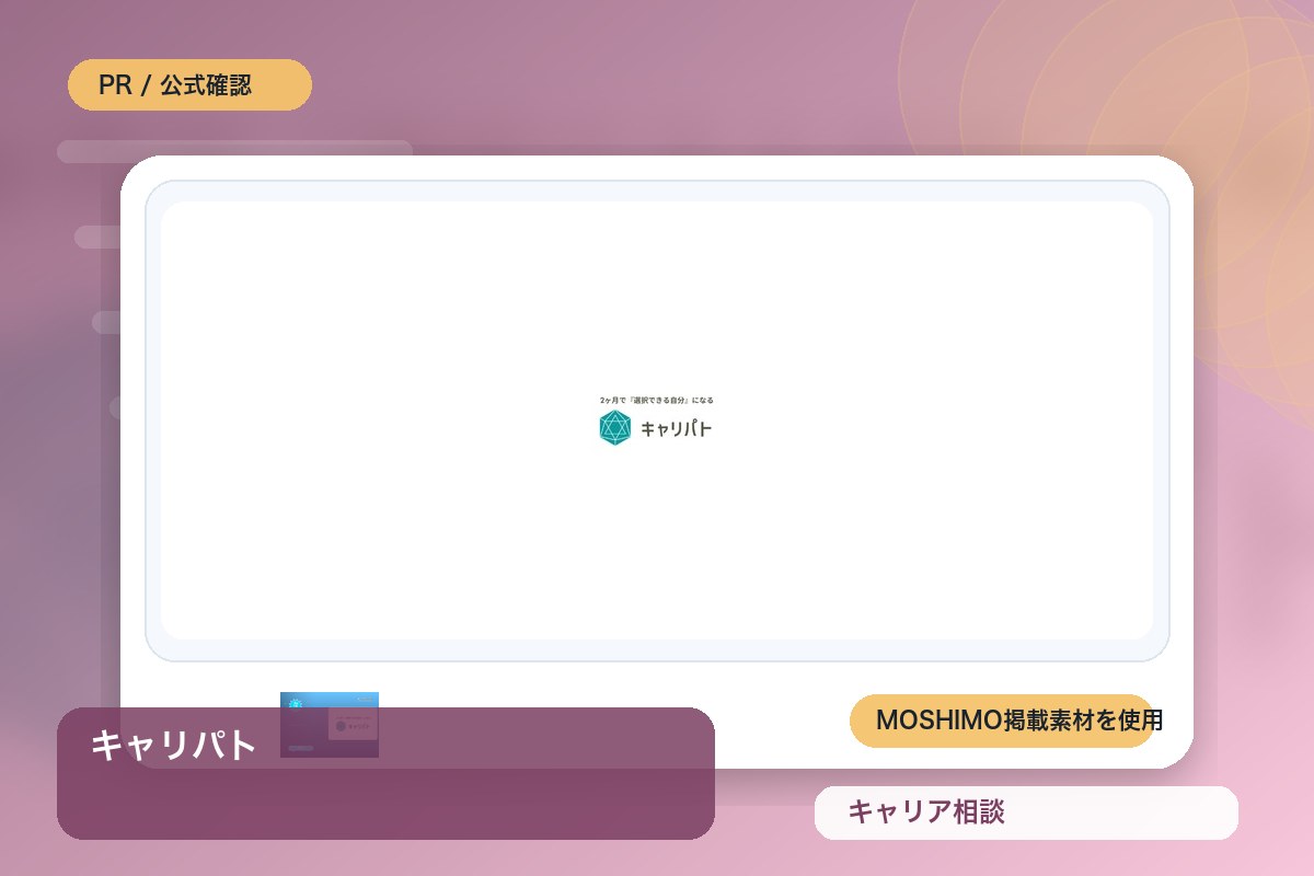 キャリパトのイメージ画像